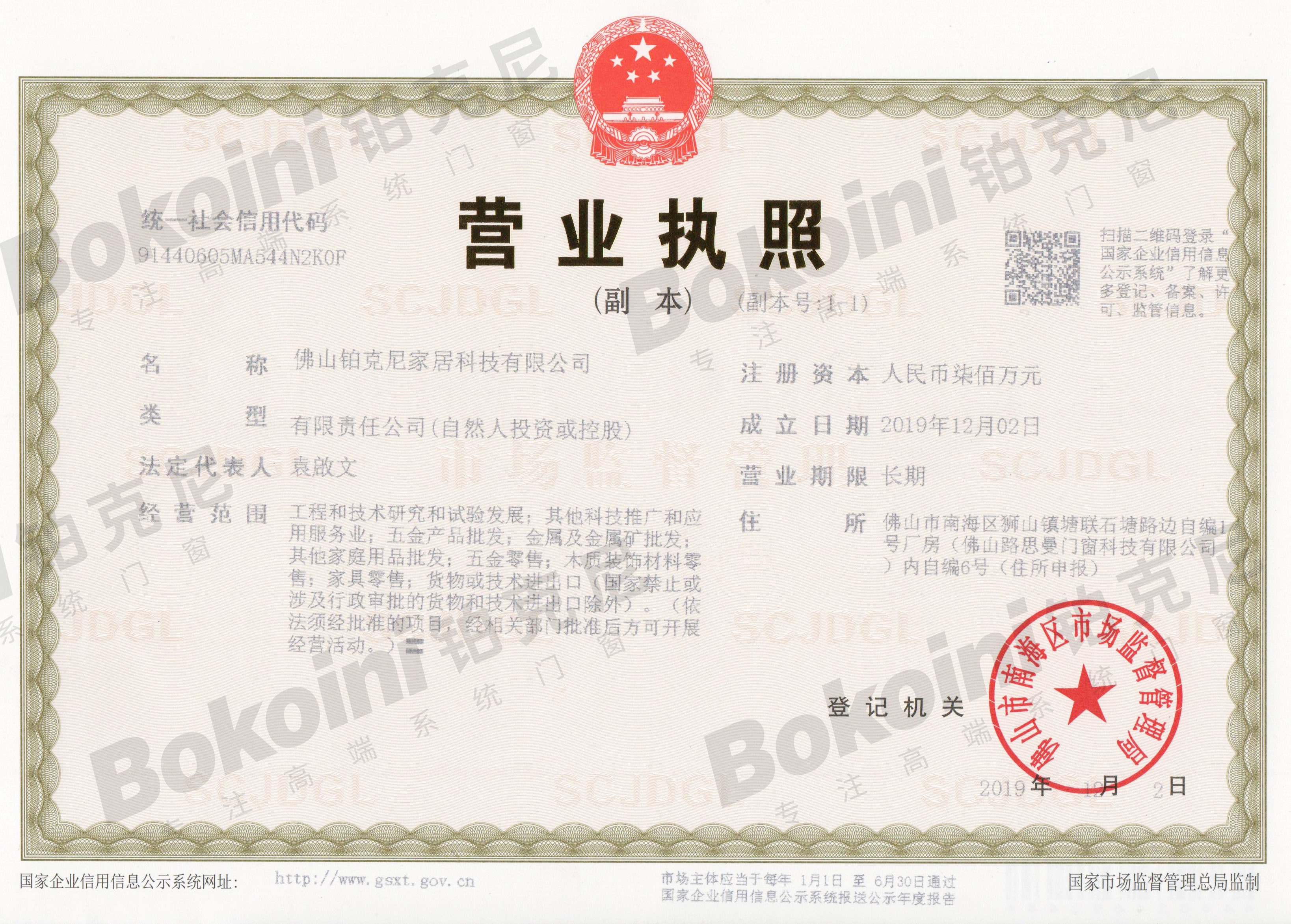工商營業執照